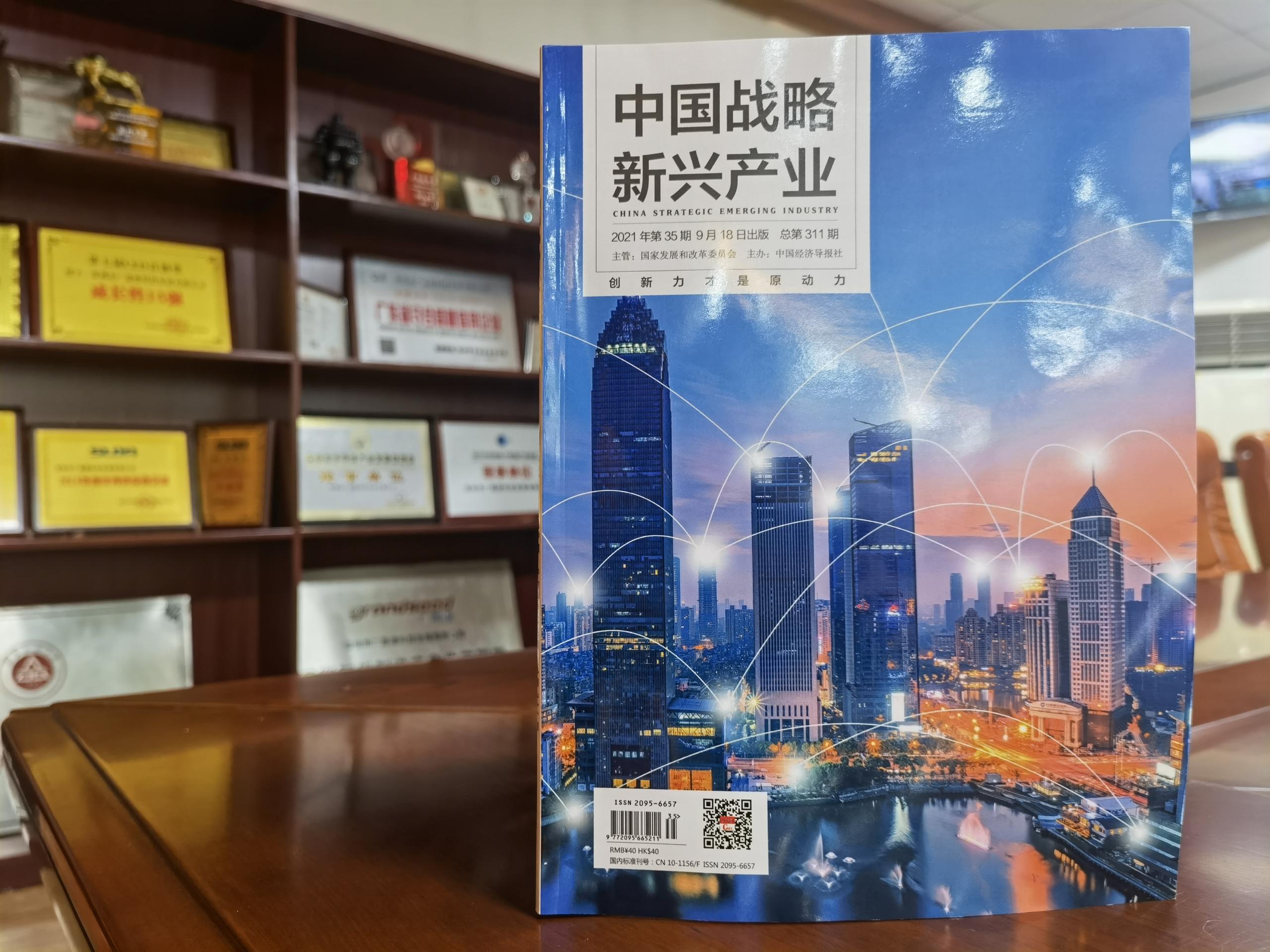 热讯：广晟德科技创新论文已发表!