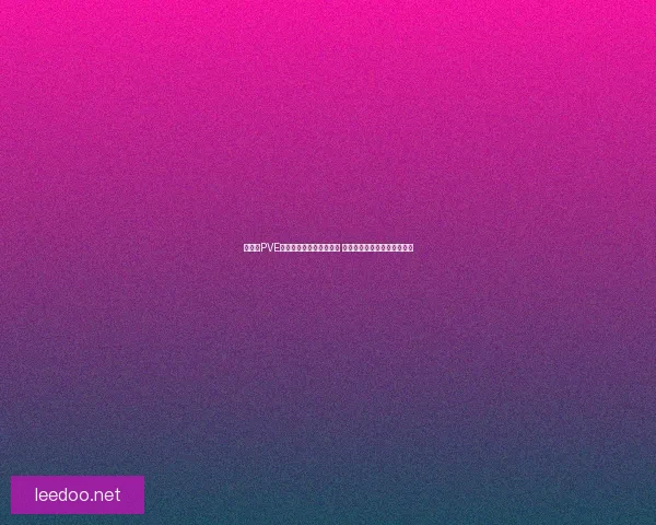 战斗贼PVE高效输出与生存技巧详解 完美掌握技能循环与战术应用