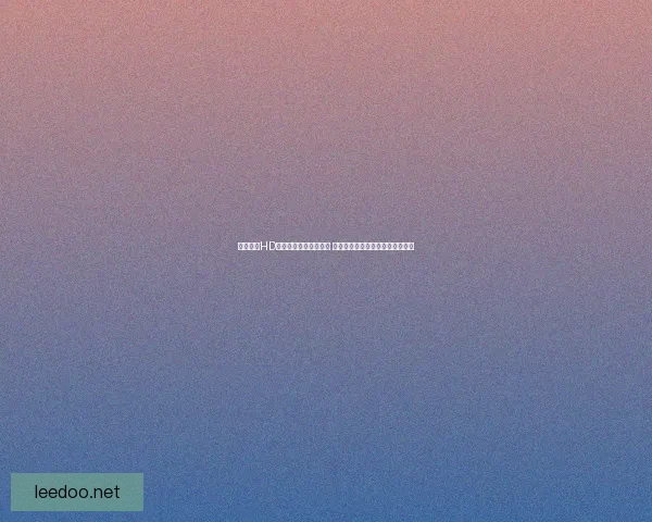 英雄萨姆HD全新冒险挑战重磅来袭 战斗、策略与极限反应的完美融合