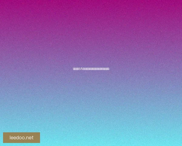 英雄联盟VN出装攻略全面解析助你轻松登顶排位榜